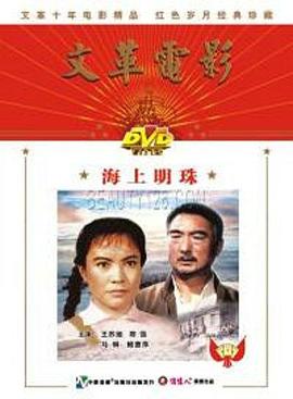 海上明珠全集