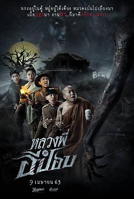 嚎笑捉鬼队全集