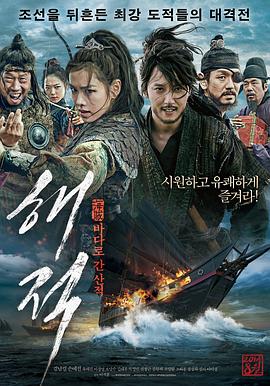 海盗2014全集