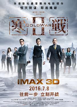寒战2全集