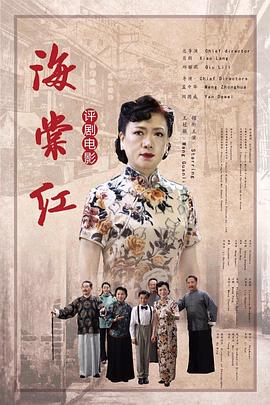 海棠红全集