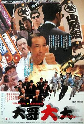 黑道福星全集