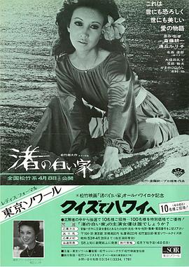 海边的白房子全集