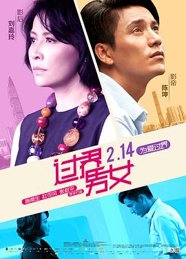 过界男女全集