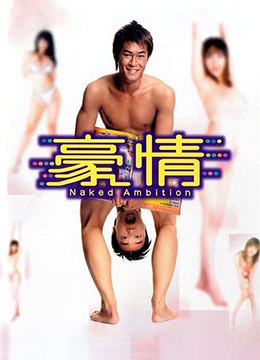 豪情全集