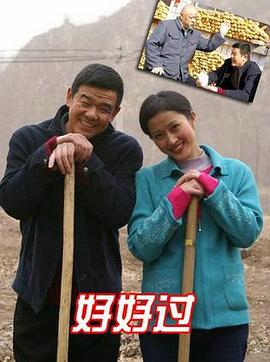好好过全集
