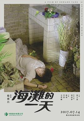 海滩的一天全集