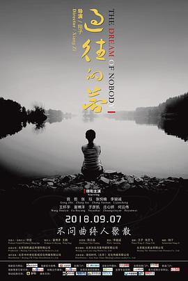 过往的梦全集