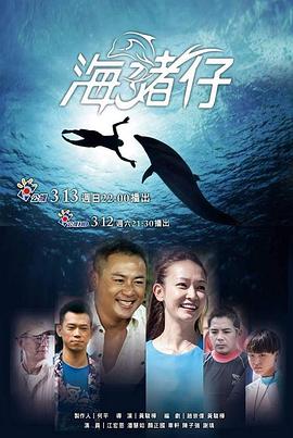 海猪仔全集
