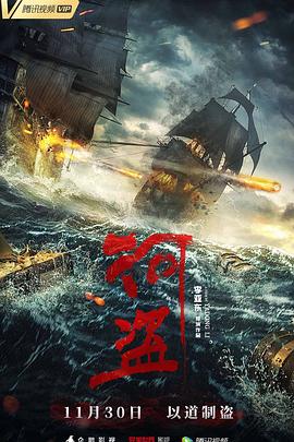 河盗全集