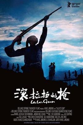 滚拉拉的枪全集