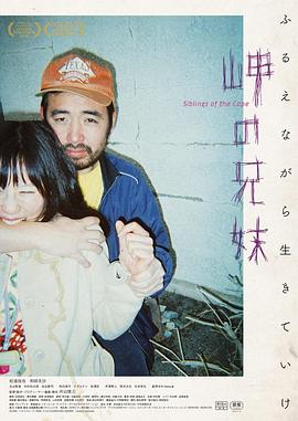 海角上的兄妹全集