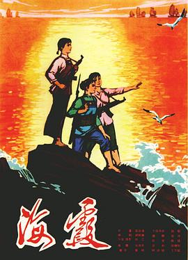 海霞全集