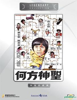何方神圣全集