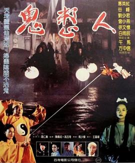 鬼整人全集
