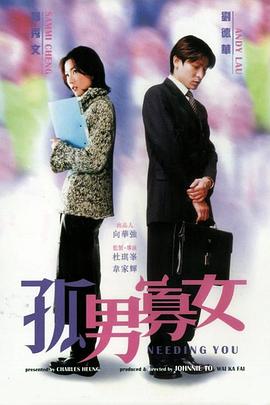 孤男寡女全集