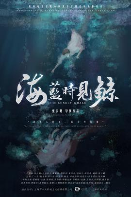 海蓝时见鲸全集
