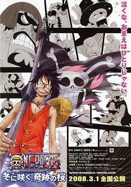 海贼王剧场版9：冬季绽放的奇迹之樱全集