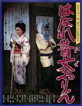 孤苦盲女阿玲全集