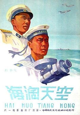 海阔天空1958全集