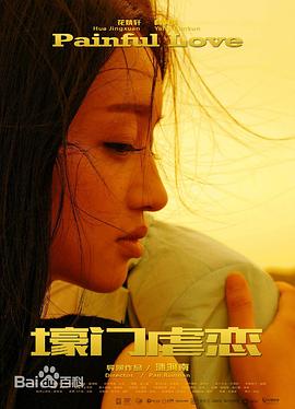 壕门虐恋全集