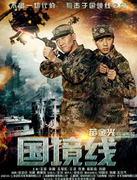 国境线全集