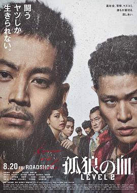 孤狼之血2全集