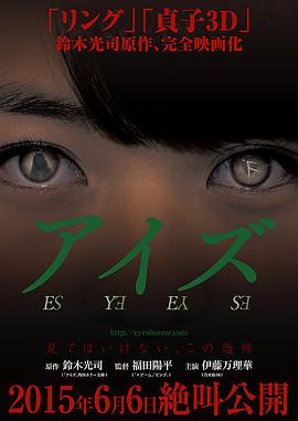 诡眼2015全集