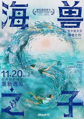 海兽之子全集