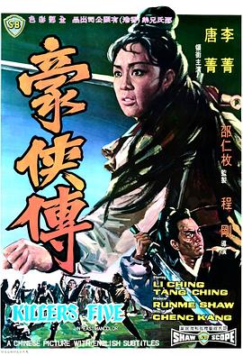 豪侠传全集
