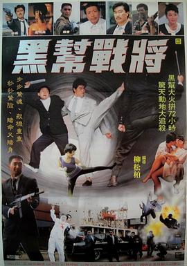 黑帮战将全集