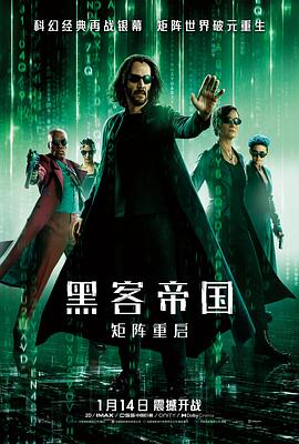黑客帝国：矩阵重启全集