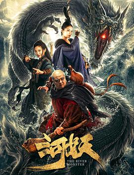 河妖全集