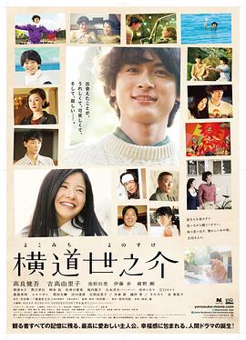 横道世之介全集