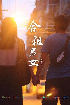 合租男女全集