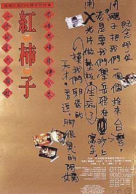 红柿子全集