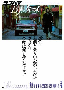 横滨蓝调全集