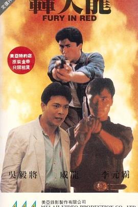 轰天龙全集