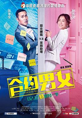 合约男女全集