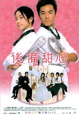 后备甜心全集