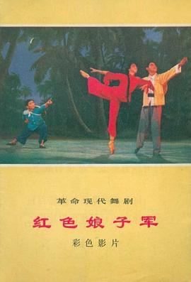 红色娘子军全集