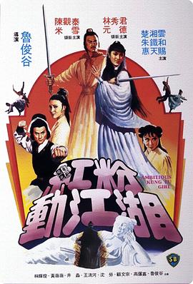 红粉动江湖全集