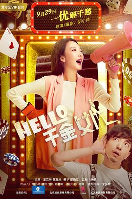 Hello！千金女优全集