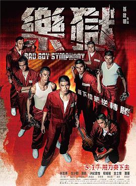 “坏小子”乐团全集