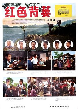 红色背篓全集