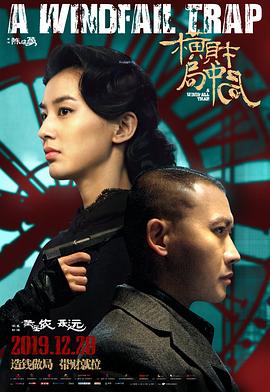 横财局中局全集