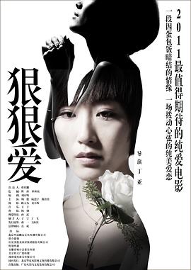 狠狠爱全集