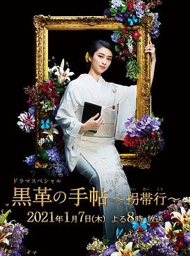 黑色皮革手册SP～拐带行~全集