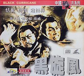 黑旋风全集