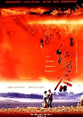红河谷全集